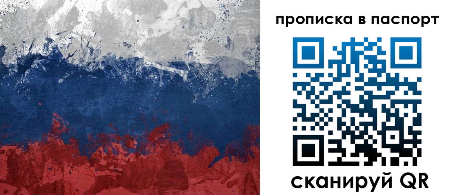 прописка 2025 в Зиме