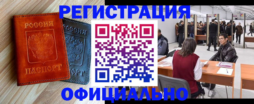 временная регистрация гарантия в Зиме