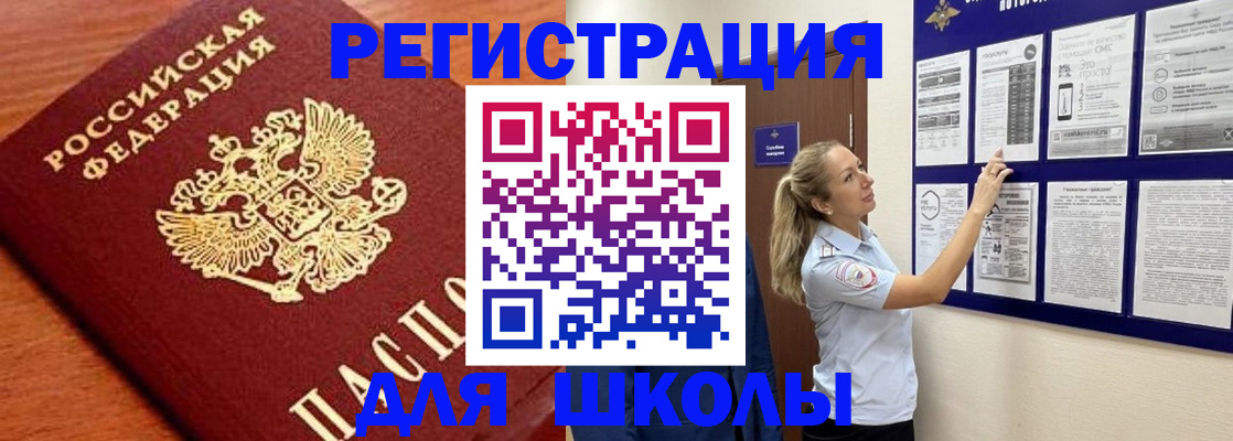 прописка ребенка в Зиме